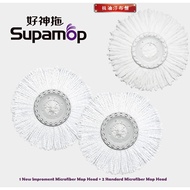 Supamop Microfiber Mop Head 2+1 (New Improvement) 台湾好神拖 New Color