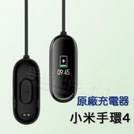 MI 小米手環4 專用 原廠充電線/充電器/袋裝