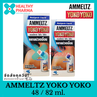 Ammeltz Yoko Yoko แอมเมล โยโกะ โยโกะ หัวฟองน้ำ ฝาน้ำเงิน 48 / 82 ml.