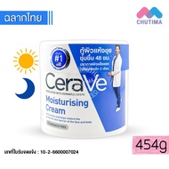 ครีมบำรุงผิวหน้า เซราวี มอยซ์เจอร์ไรซิ่ง ครีม/ โลชั่น Cerave Moisturizing Cream/ Facial Moisturizing