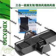XBOX360主機散熱風扇 SLIM薄機ONE 立式底座支架+USB雙風扇散熱器