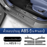 เหมาะสําหรับชุดป้องกันการเหยียบต้อนรับ Geely EX5