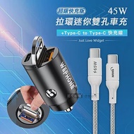 極速45W PD+QC 拉環雙孔車用充電器+65W Type-C to Type-C 傳輸充電線(200cm)