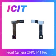 OPPO F11 Pro อะไหล่กล้องหน้า ชุดแพรกล้องหน้า Front Camera（ได้1ชิ้นค่ะ) สินค้าพร้อมส่ง คุณภาพดี อะไหล่มือถือ ICIT-Display