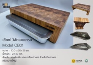 เขียงไม้สักเอนเกรน LAO WOOD รุ่น CB01