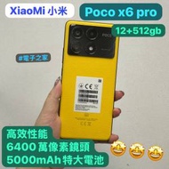 🤩新春優惠價🤩（電子之家，手機專家）小米系列，XiaoMi POCO X6 Pro/12+512gb/黃...