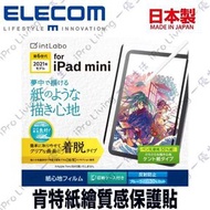 ELECOM - iPad mini 日本製 肯特紙繪質感保護貼【裝脫式】(TB-A21SFLNSPLL) 系列 - 香港行貨