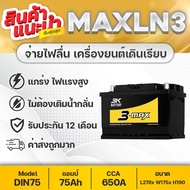 3K MAX-LN3 (DIN75) : TOYOTA REVO FORTUNER D-MAX 2019 FORD EVEREST RANGER BT50 PRO