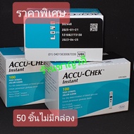 Accu chek Instant แผ่นตรวจน้ำตาลในเลือด 50 ชิ้นต่อขวด พิเศษลด 50%