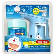 多啦A夢 - (多啦A夢/限量版) 日本Muse無接觸自動感應泡泡洗手機+消毒殺菌保濕泡泡洗手液 x 1套