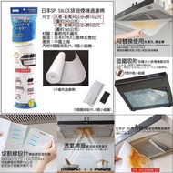 日本 SP SAUCE 抽油煙機過濾棉
