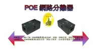 POE Injector電源注入器 10/100/Mbps(網路供電轉換器)