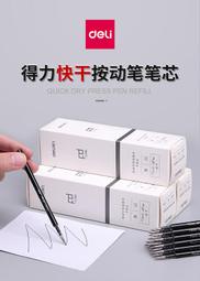 原子筆s801可用黑色筆芯得力A786按動速乾111mm筆芯黑色子彈頭中性筆替芯0.5mm學生筆芯