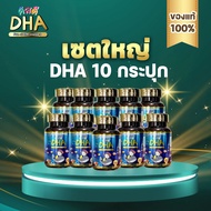 [โปรรวม DHA 10] DHA KISSD - คิสดี สำหรับเด็ก ช่วยเสริมสร้างความจำ พัฒนาการของเด็ก