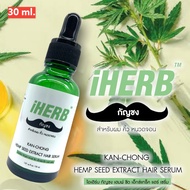 IHerb เซรั่มปลูกผม คิ้ว หนวด สูตรกัญชง 30 มล.