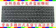 英特奈 LENOVO 聯想 IdeaPad B570 B575 B550 B560 B565 B580 B590 B770 原廠 繁體中文ㄅㄆㄇ鍵盤 注音 倉頡 B570