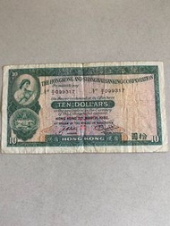 香港上海匯豐銀行十元紙幣