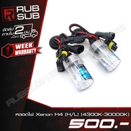 Xenon H4 Bulb (H/L)-(4300K-30000K)