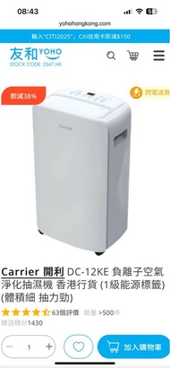 Carrier 開利 DC-12KE 負離子空氣淨化抽濕機 香港行貨 (1級能源標籤) (體積細 抽力勁)
