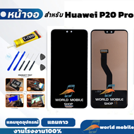 หน้าจอสำหรับ Huawei P20 Pro งานAAA สแกนนิ้วไม่ได้ จอพร้อมทัชกรีน จอ + ทัช สำหรับ Huawei P20 Pro แถมช