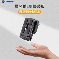 [Hot-selling Recommendation] Futubao Horizontal Shooting Vertical Shooting L-Type Quick-Release Boar