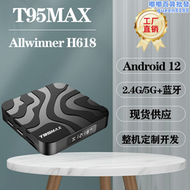 t95max網絡機頂盒h618 wifi6 安卓13.0tv box bt5.08k