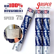 [อ่านก่อนสั่ง] ลูกแบด RSL Silver Speed#75 ของแท้ ห้างนกแก้ว ลูกแบดมินตัน Shuttlecock ลูกขนไก่ ลูกแบด