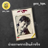 Cassette Tape Frog Right Shape Set Best Regards