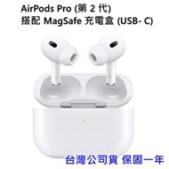 全新 台灣公司貨 APPLE AirPods Pro 2 第2代 USB-C Type-C 磁吸 MagSafe 充電盒