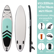 SUP Board 325x83x15CM พร้อมอุปกรณ์ครบเซ็ท สำหรับพายเป่าลม รุ่นเต่า พร้อมจัดส่ง สำหรับทุกเพศ