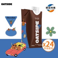 OATSIDE - Oatside朱古力燕麥植物奶-原箱24x200ml |獨立小包裝|健康早餐平行進口