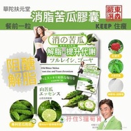 華陀扶元堂消の苦瓜膠囊 60粒/盒