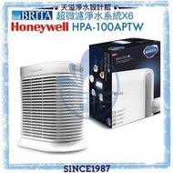【BRITA x Honeywell】超微濾淨水系統X6【贈安裝】+ 抗敏空氣清淨機 HPA-100APTW【4-8坪】