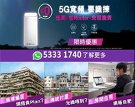 5G 寬頻任用 &amp; 路由器 &amp;$0 搬遷費 &amp;租屋必備 5G WiFi 6 Router &amp;寬頻 &amp;家用 &amp; 商用 &amp;WiFi &amp;Router &amp;數據任用 &amp;WiFi蛋 &amp; 免安裝費 &amp;免搬遷費 &amp;共享辦公室