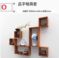 牆上小格子品字形置物架 書架 客廳組合架(套餐O)