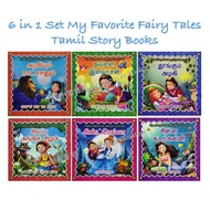 <ALJ> MTM 6 in 1 Set My Favorite Fairy Tales * Tamil Story Books * Buku Cerita Tamil