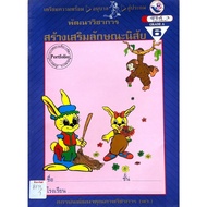 Prepare For Academic Development To Enhance Personality (P.w.) 6 Series 3 Kindergarten Education