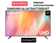 SAMSUNG 4K UHD Smart TV UA75AU7700KXXT ขนาด 75 นิ้ว รุ่น 75AU7700 As the Picture One