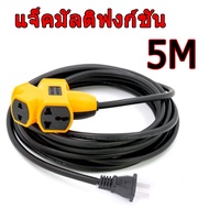 PCL 3600W 10 ปลั๊กพ่วง ปลั๊กไฟต่อพ่วง สายไฟปลั๊กพ่วง ปลั๊กไฟ 5 เมตร ปลั๊กไฟ 10 เมตร ใช้สายVCT 2x1sq.