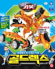 [Sold] Choirock Hello Carbot - Lite Gold Rex 衝鋒戰士：金蒼龍