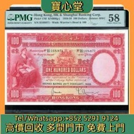 徵高價回收 1958年匯豐銀行100元大聖書，渣...