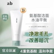 【正品官方店】ab洗面奶山茶花AB氨基酸洁面乳膏控油不紧绷敏感肌130g AB Camellia Cleanser AB Amino Acid Cleansing Cream Oil Control 