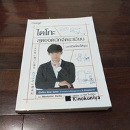 The Book Name Daiko The Ultimate Organizer