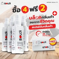 🔥ยกแพ็ค 4 FREE 2🔥 สเปรย์ดับกลิ่นเท้า SOUJI FOOT SPRAY ดับกลิ่นเท้า และรองเท้า แห้งไว หอมนาน 24 ชม⏰