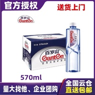 570 Mineral Water Bottle 24 Bottles Century-Old Mountain Batch Mineral Water Century-Old Mountain Fu