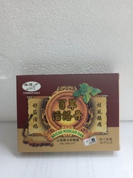 （雄鹰牌）(cap helang )100%original 正品 百草活络丹 buy 5 free 1 box baicao huoluo dan 40pills exp2027