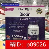 【回春堂】美國 Natrol biotin生物素片 5000mcg 250粒