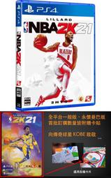現貨贈特典【再送KOBE卡貼】 PS4 美國職業籃球 NBA 2K21 中文亞版 一般版