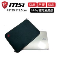 微星 MSI GL62M 7RC避震包 防震包 電腦包 筆電包 台北光華 台中 嘉義可自取