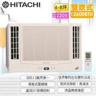 ＊高雄含安裝＊HITACHI日立變頻窗型RA-36NA《冷暖》雙吹冷氣/5-7坪/30年老店